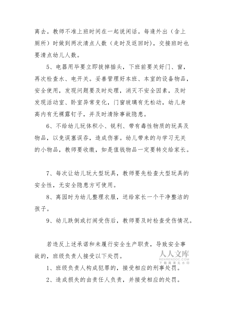 幼儿园安全工作承诺书_第2页