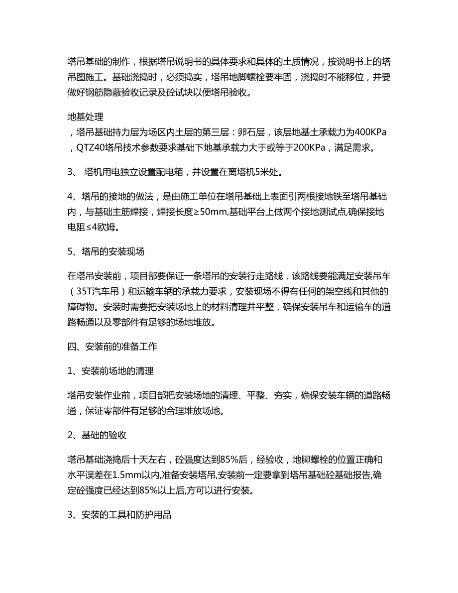塔吊安拆專項施工方案_第3頁