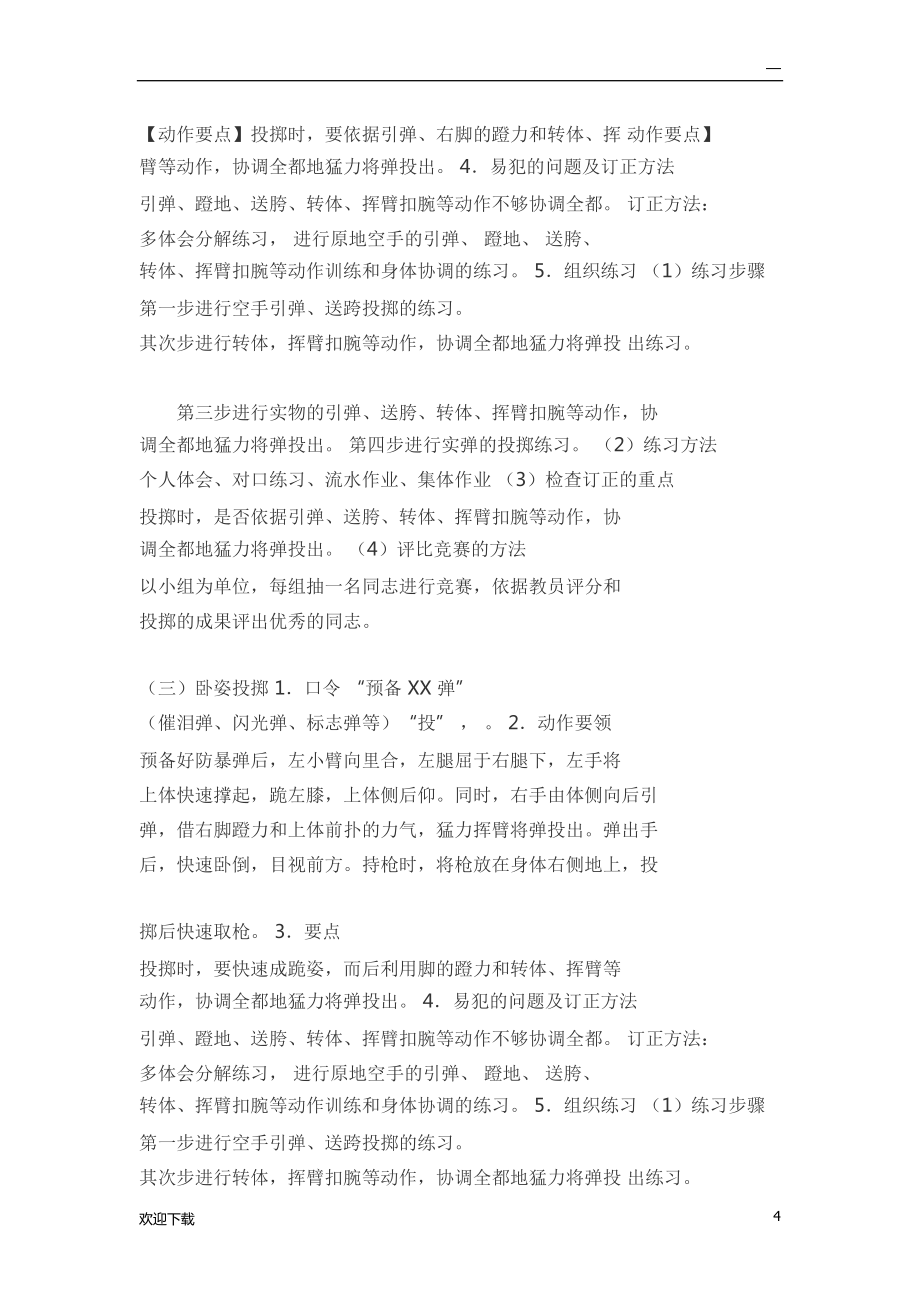 防暴彈的投擲教案_第4頁