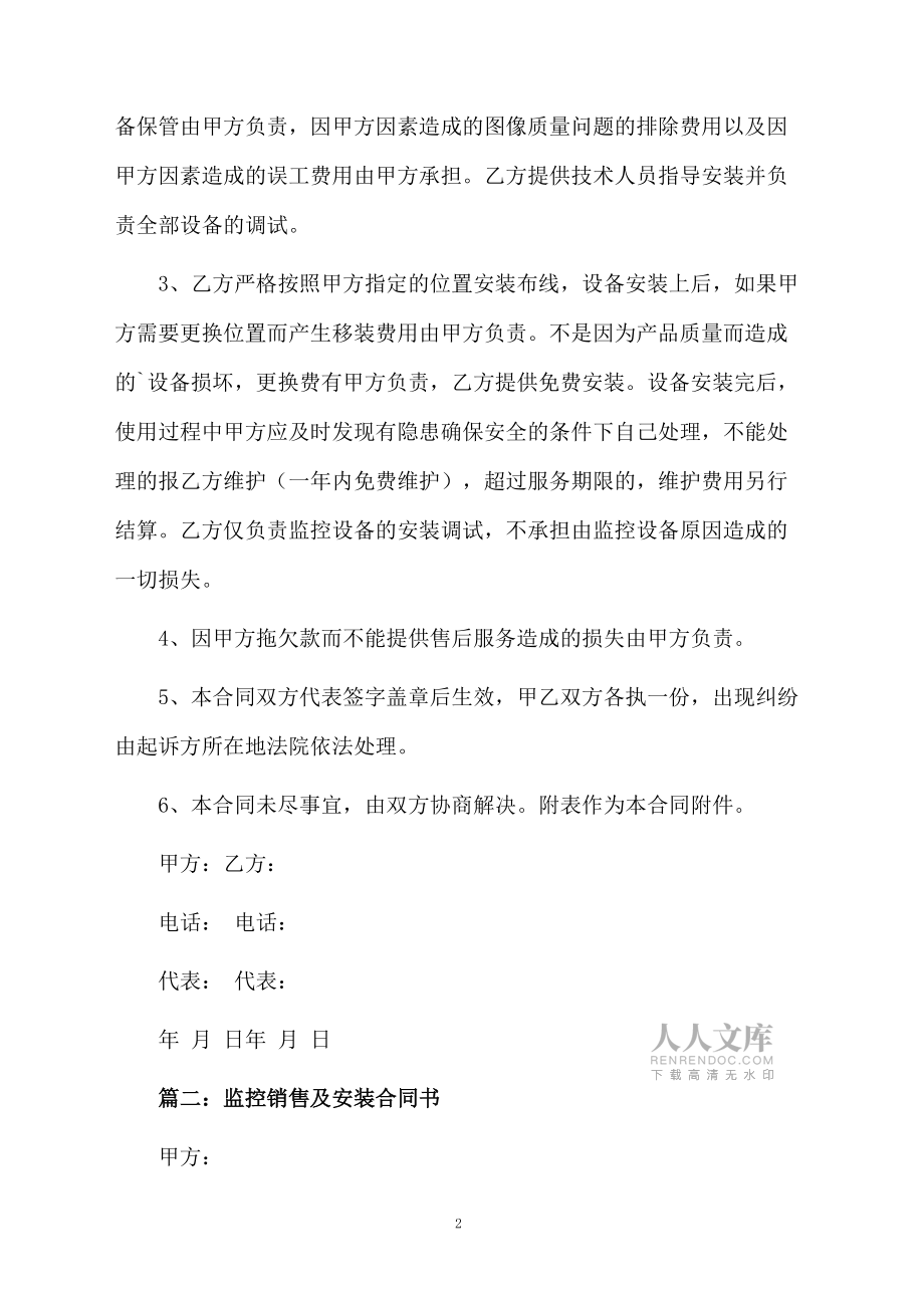 监控销售安装合同范本_第2页