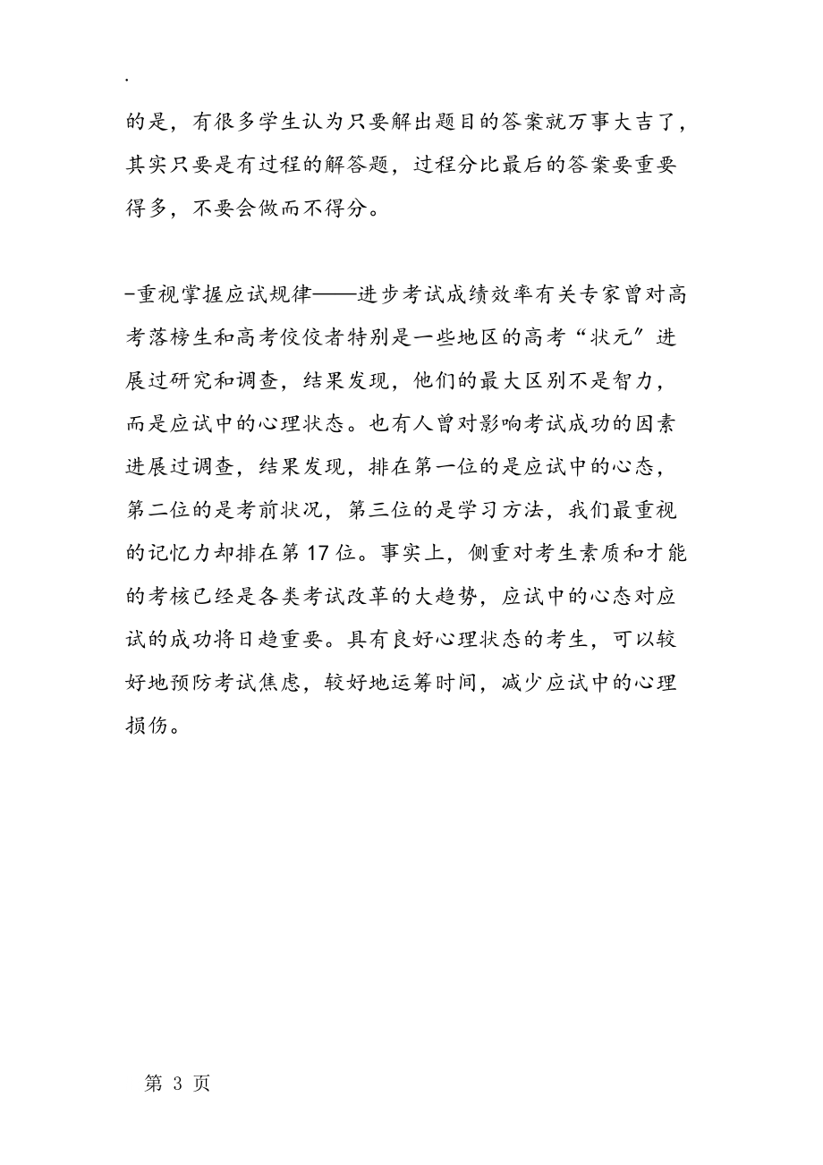 初三数学秘笈:“七重视”提升数学学习能力_第3页