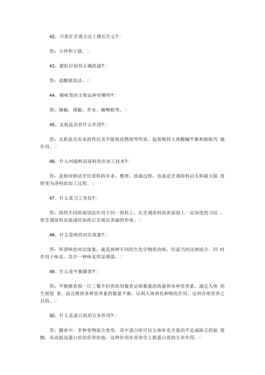 烹飪?cè)现饕前词裁捶诸惙椒▉韯澐值腳第5頁