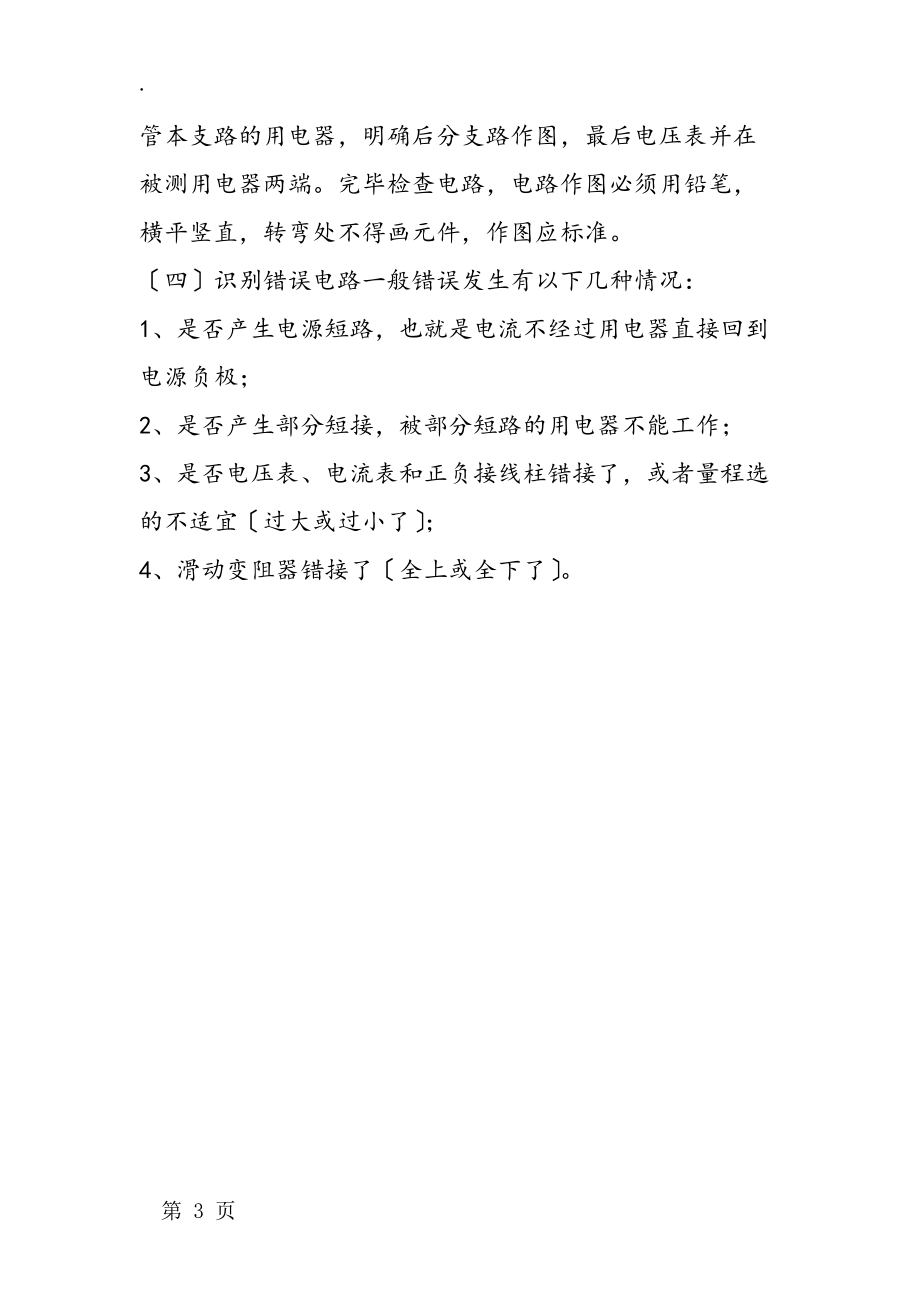 初三物理电路图的学习方法_第3页