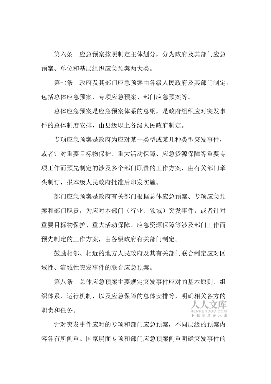 突發(fā)事件應(yīng)急預(yù)案管理辦法_第2頁