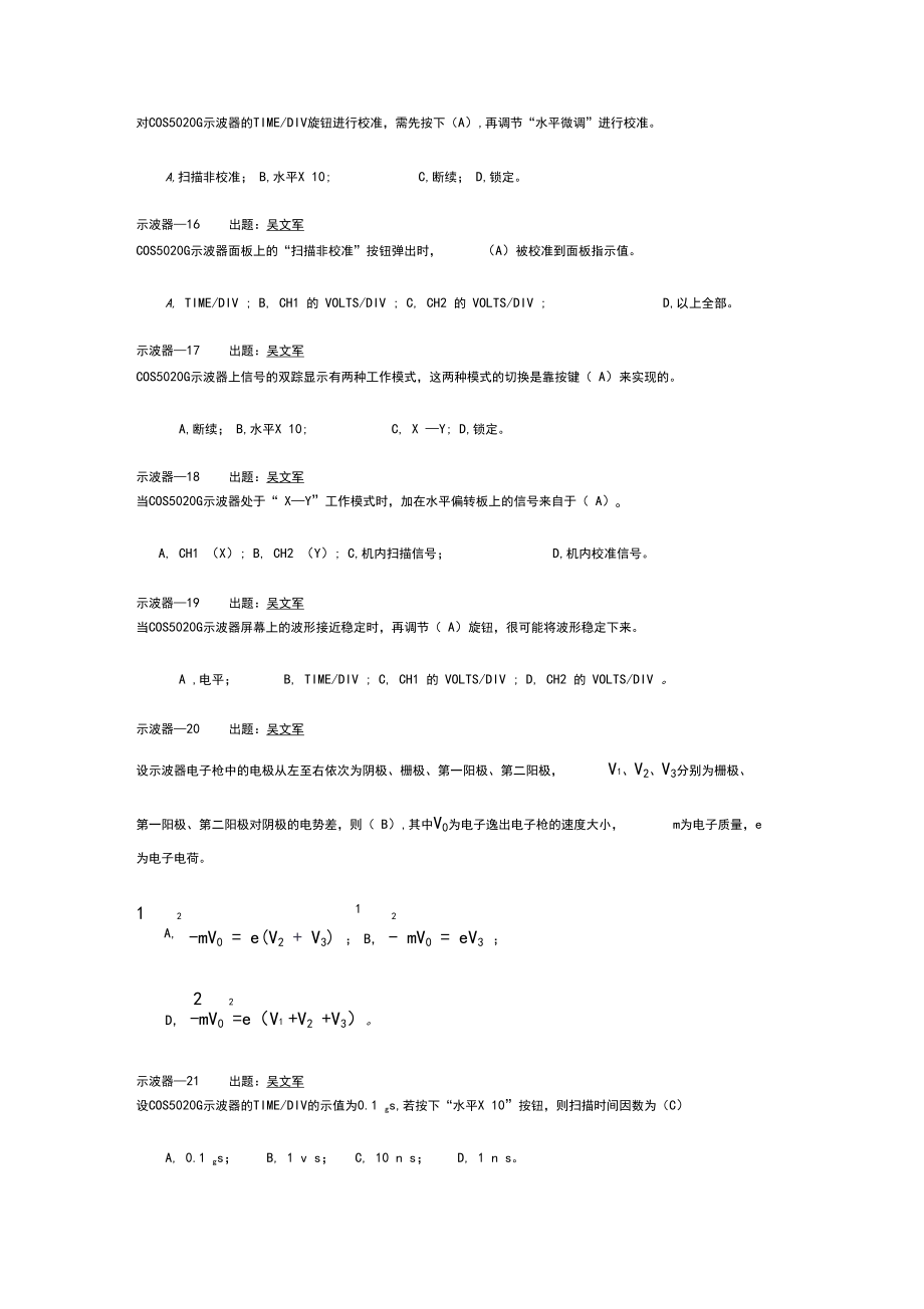 大学物理示波器试题_第4页