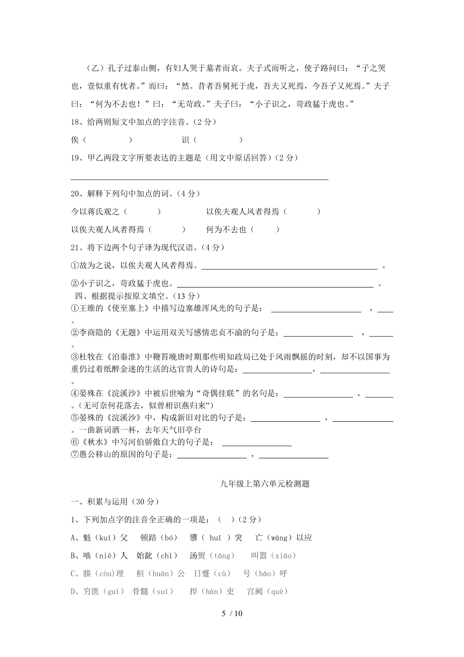 2012年祁東一中九年級上學期語文期中試題_第5頁