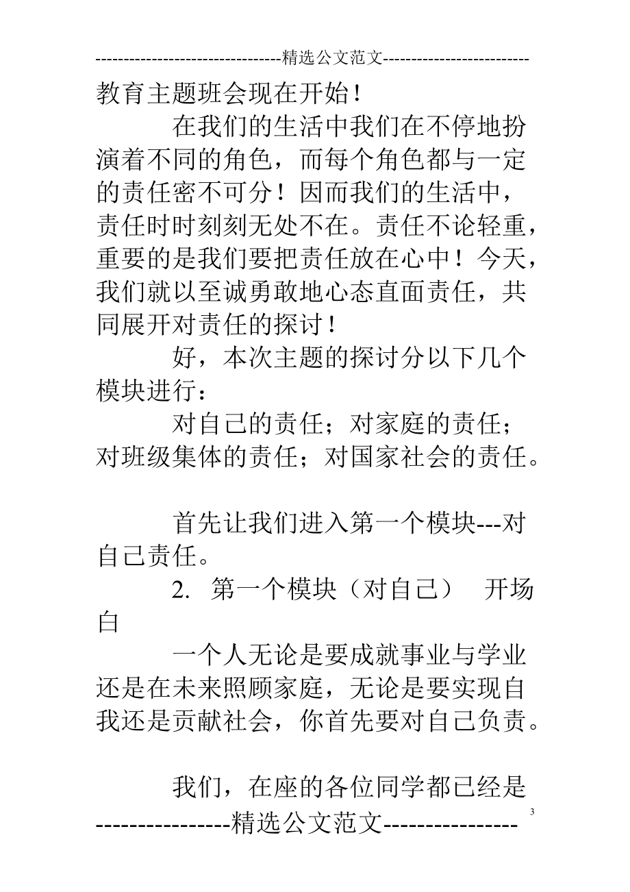 責(zé)任教育主題班會(huì)_第3頁