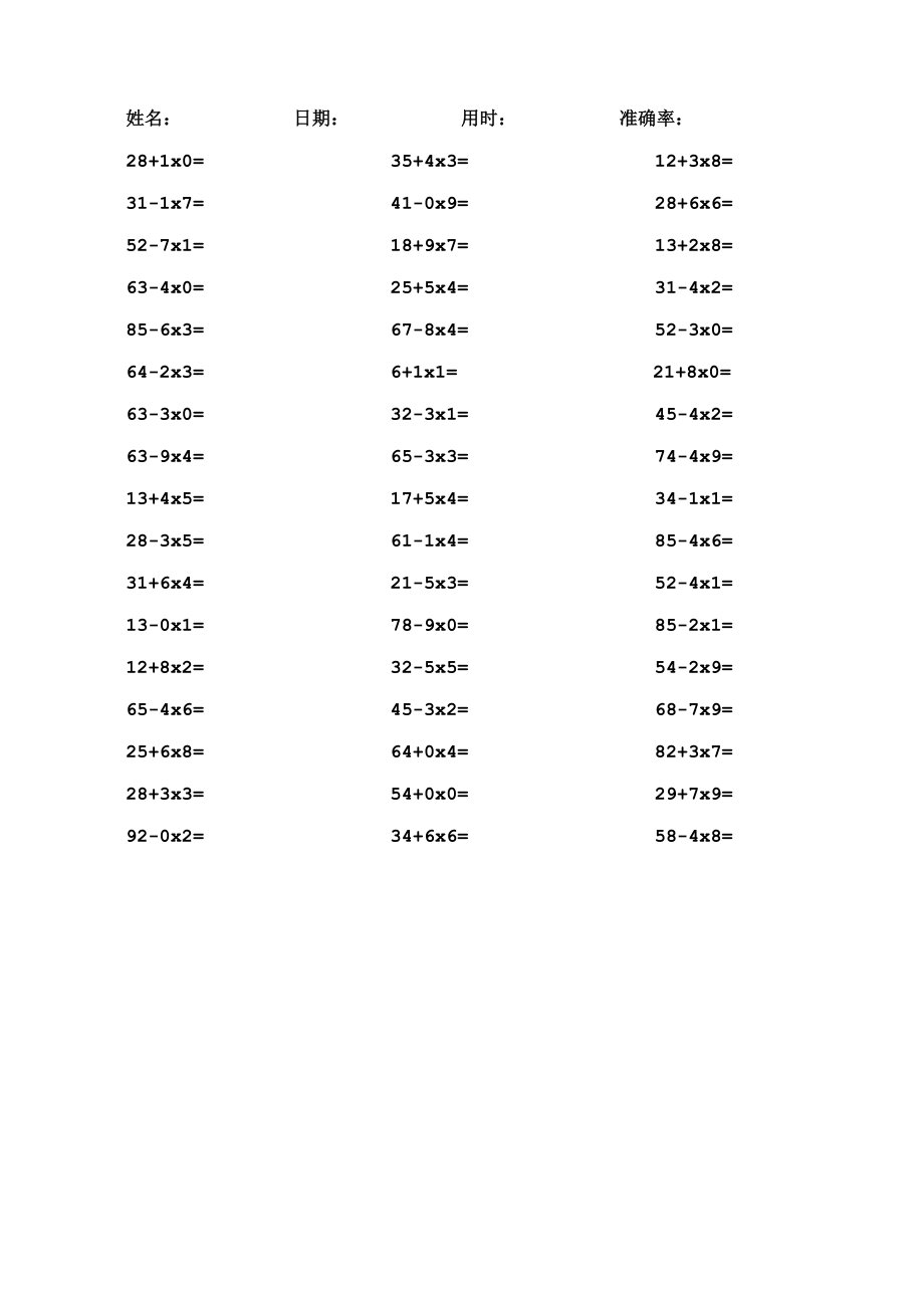 二年级上册口算题加减乘法混合2000道51262_第4页