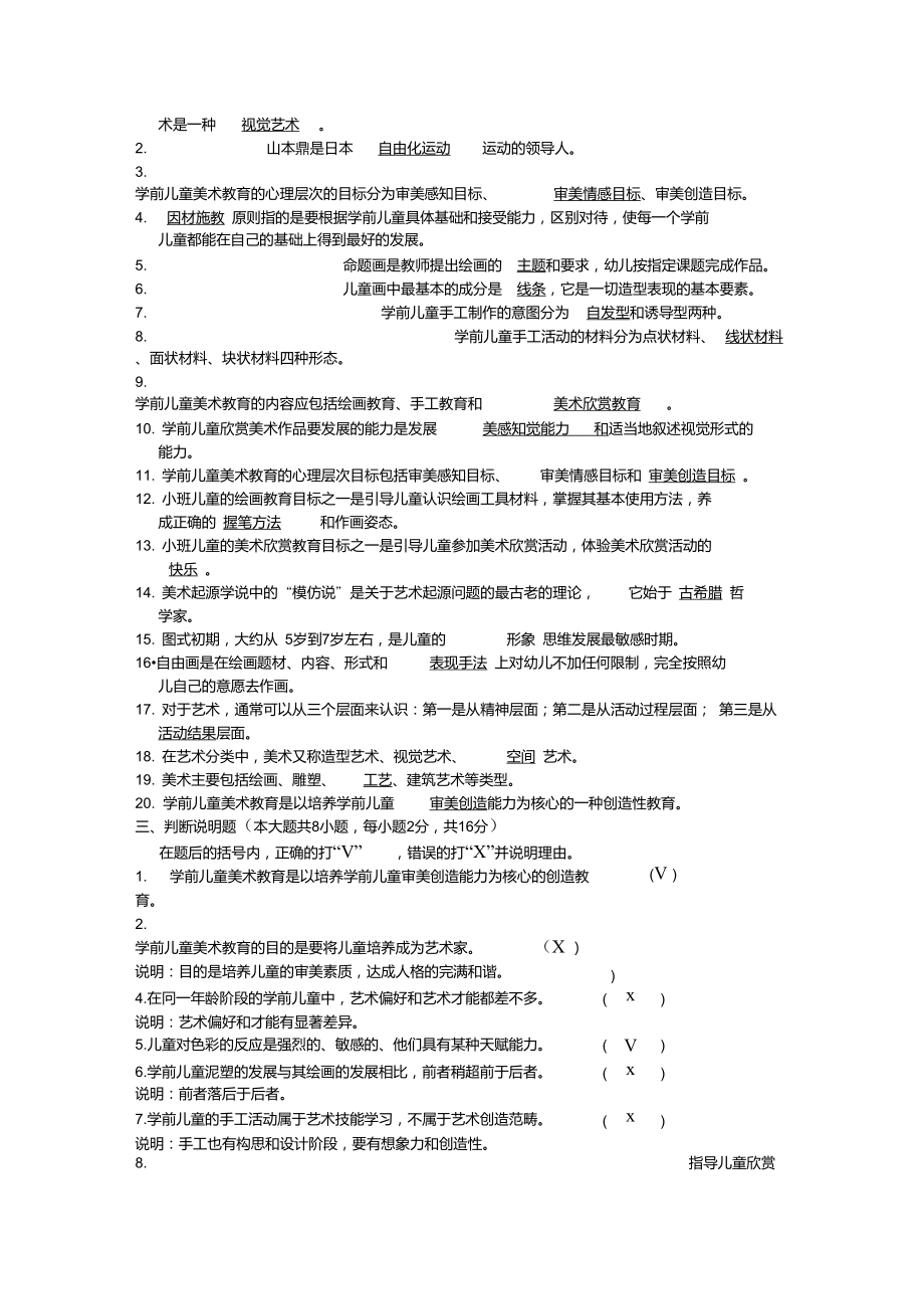 学前儿童美术教育试题_第3页