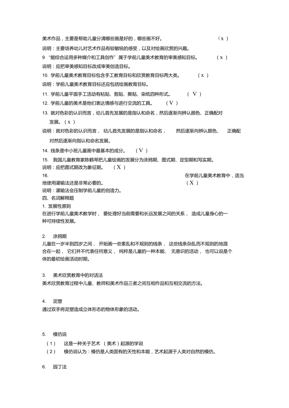 学前儿童美术教育试题_第4页