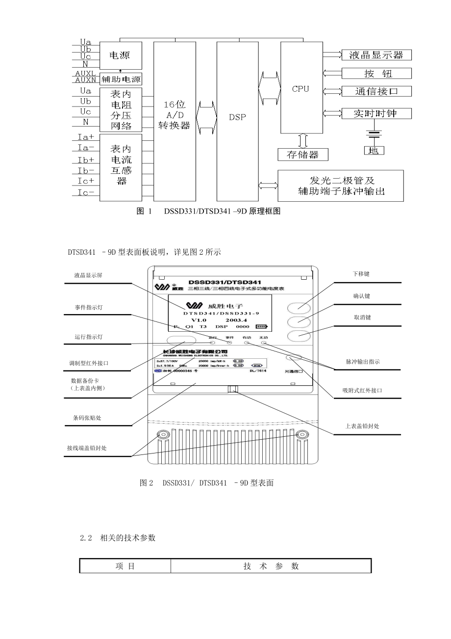 三相電子式多功能電能表調(diào)試_第3頁