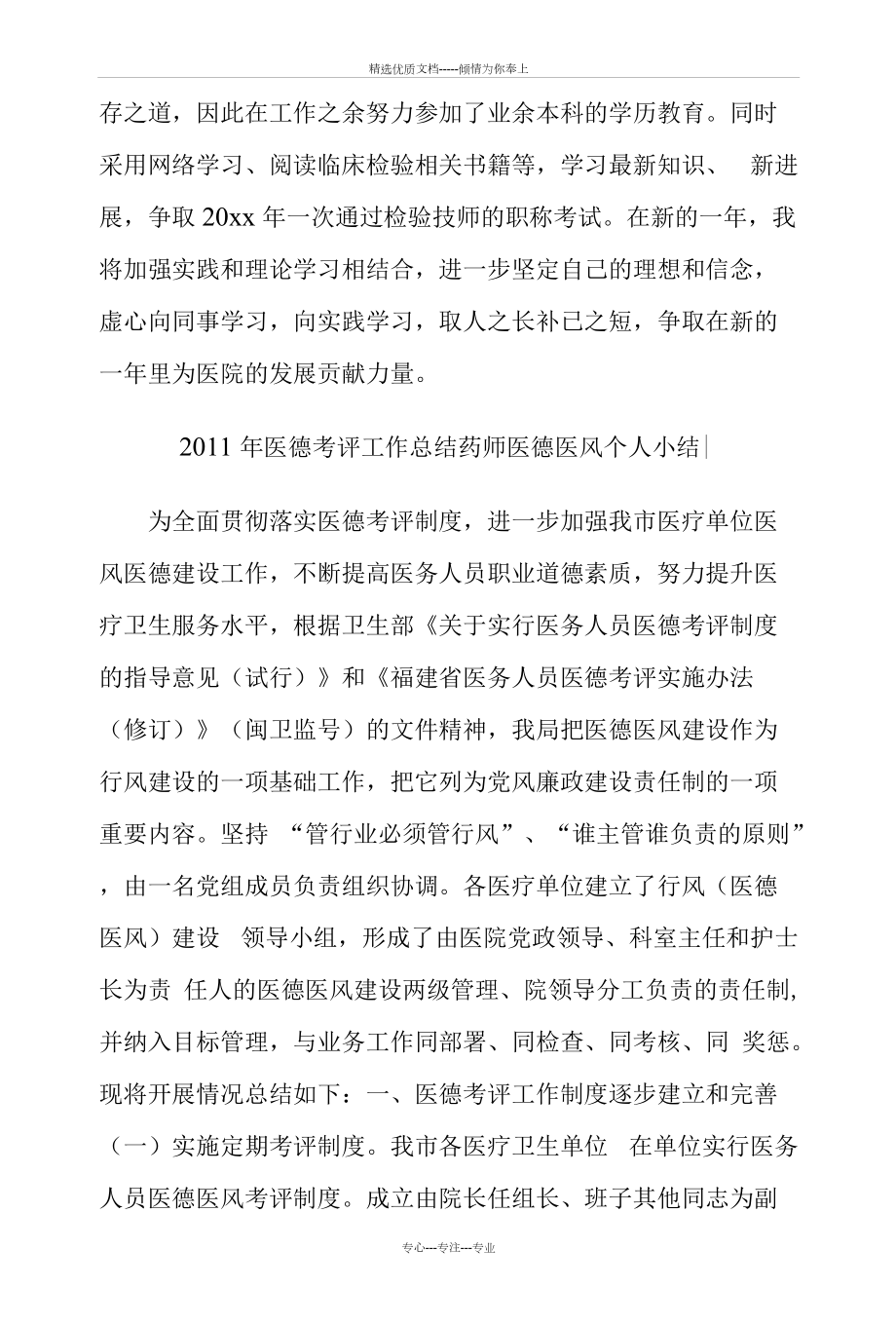 药师医德医风个人小结_第4页