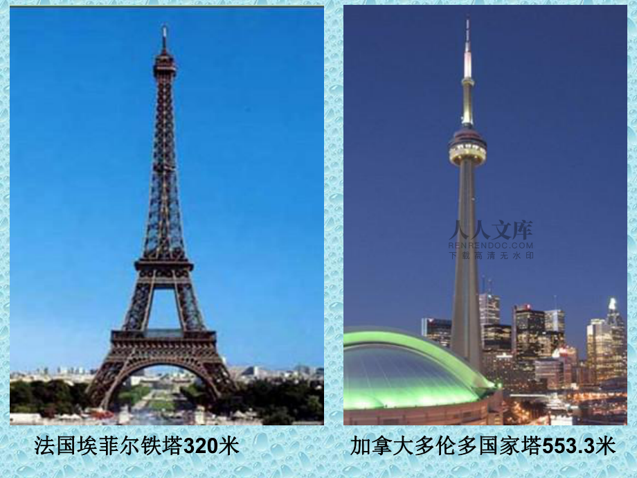 六上26《建高塔》_第2頁