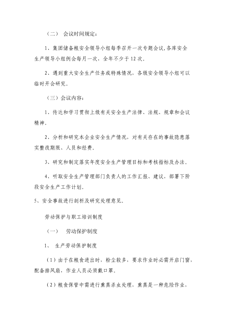 粮库安全管理制度_第4页