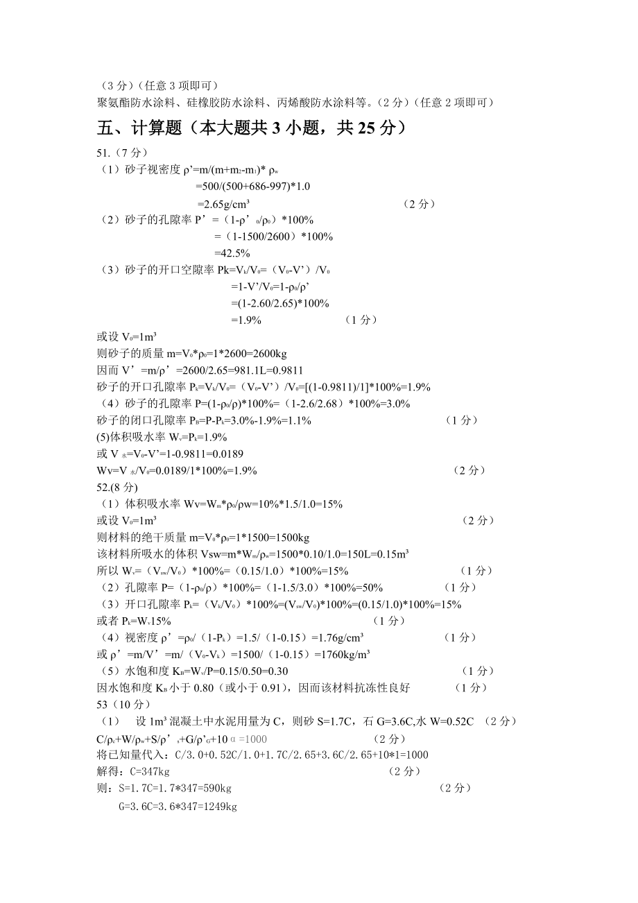 全国高等教育自学考试建筑材料试题_第5页