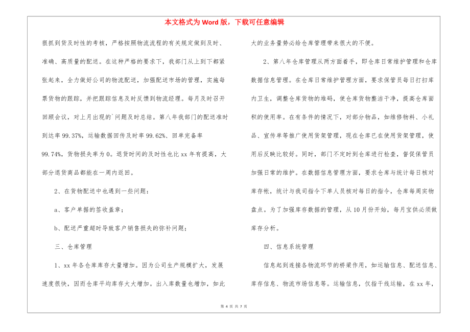 业务员年度工作总结模板4篇_第4页