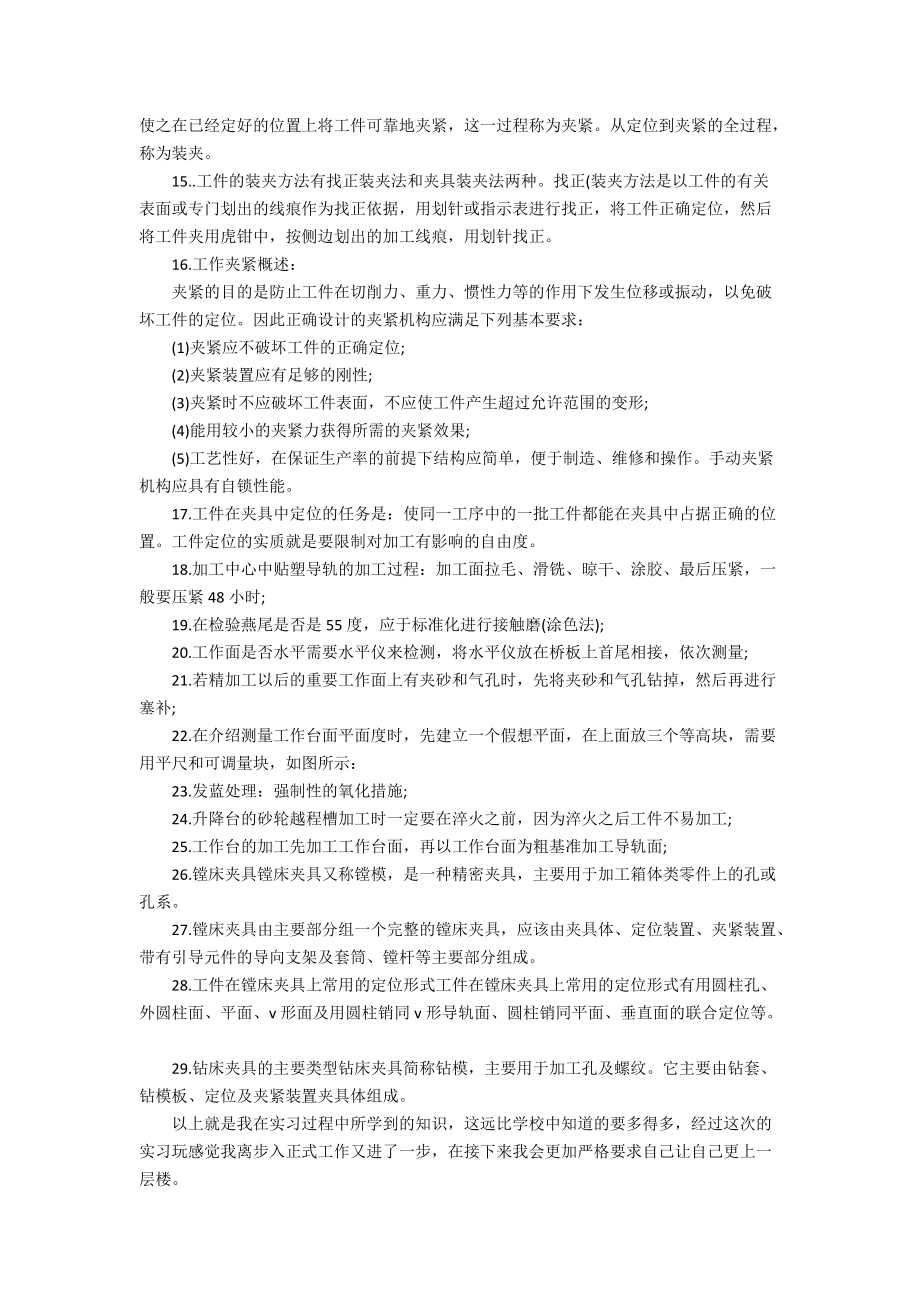 大学生机械工程实习工作报告范文_第3页