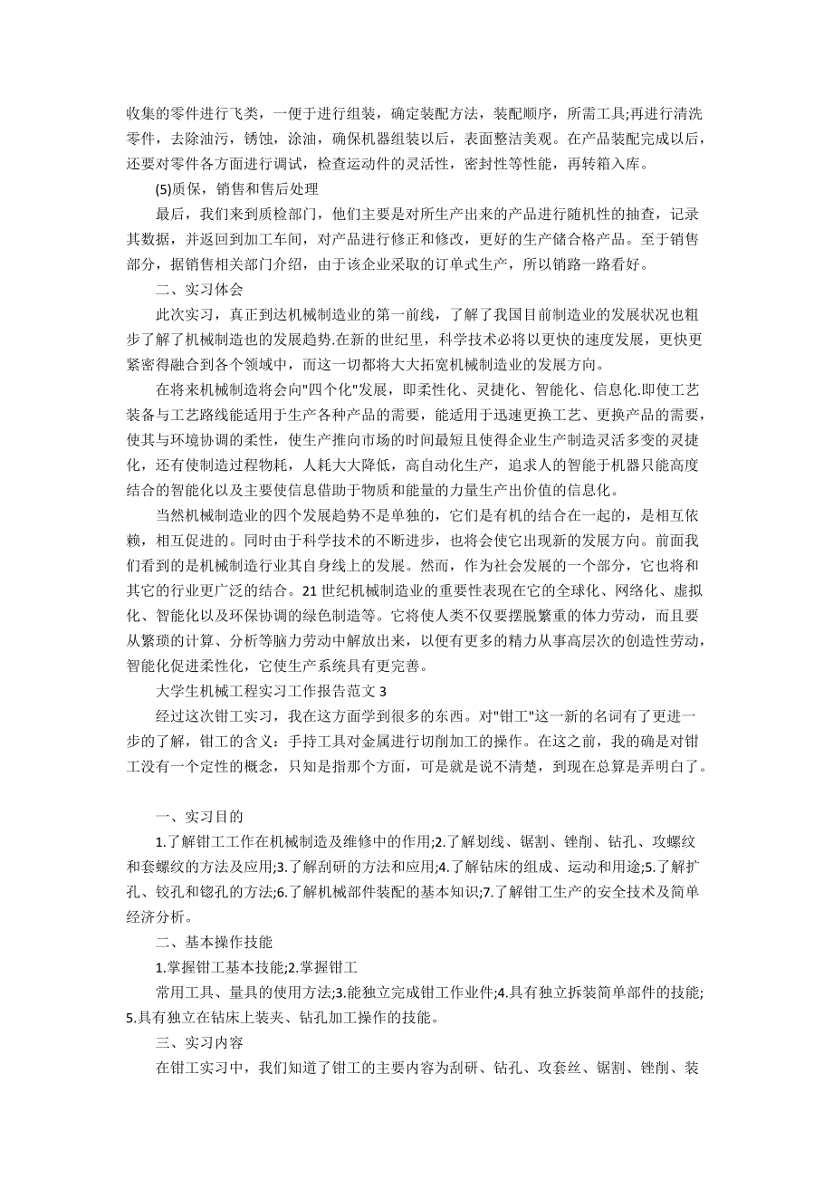 大学生机械工程实习工作报告范文_第5页