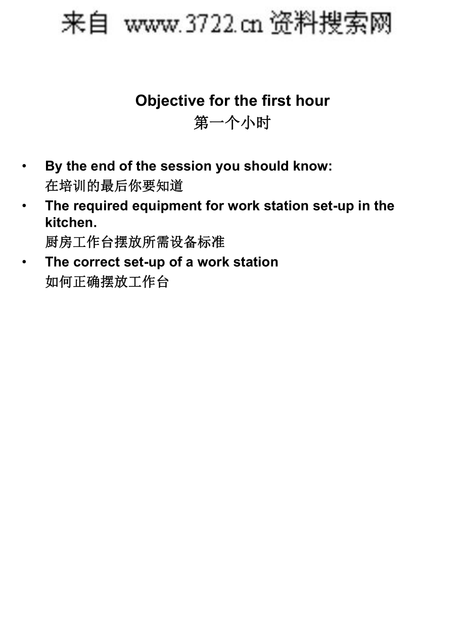 XX酒店廚房培訓(xùn)資料(PPT 20頁)_第3頁