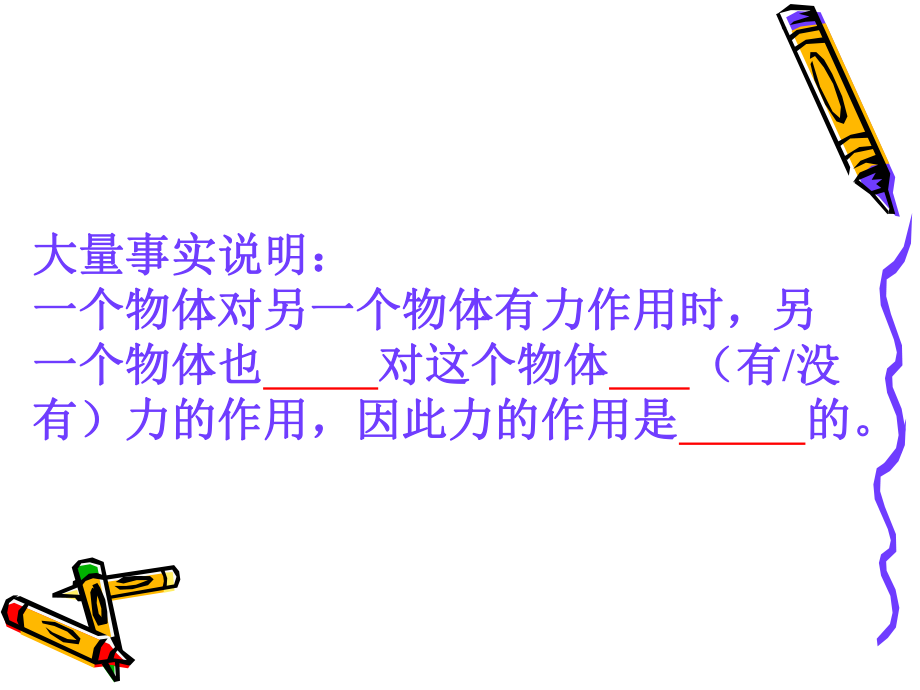 力的作用是相互的_第5頁