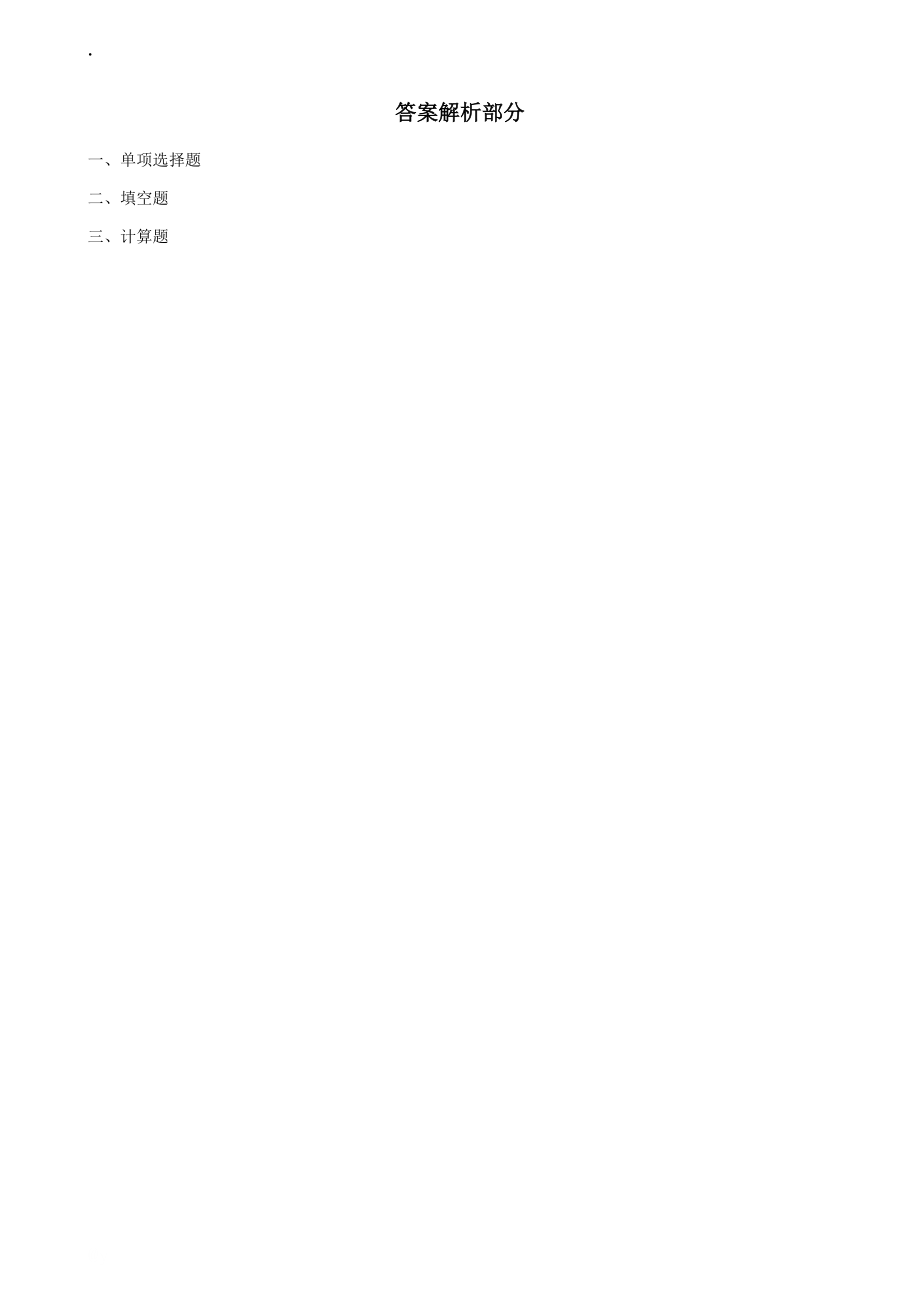 八年级物理上册:1.3“运动的快慢”过关检测练习题(无答案)_第4页