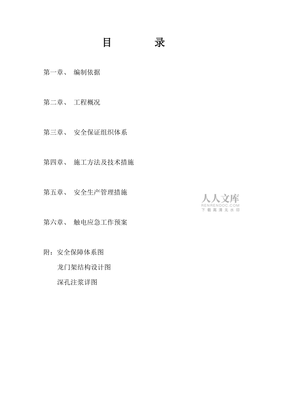 220KV高压线防护方案1_第2页
