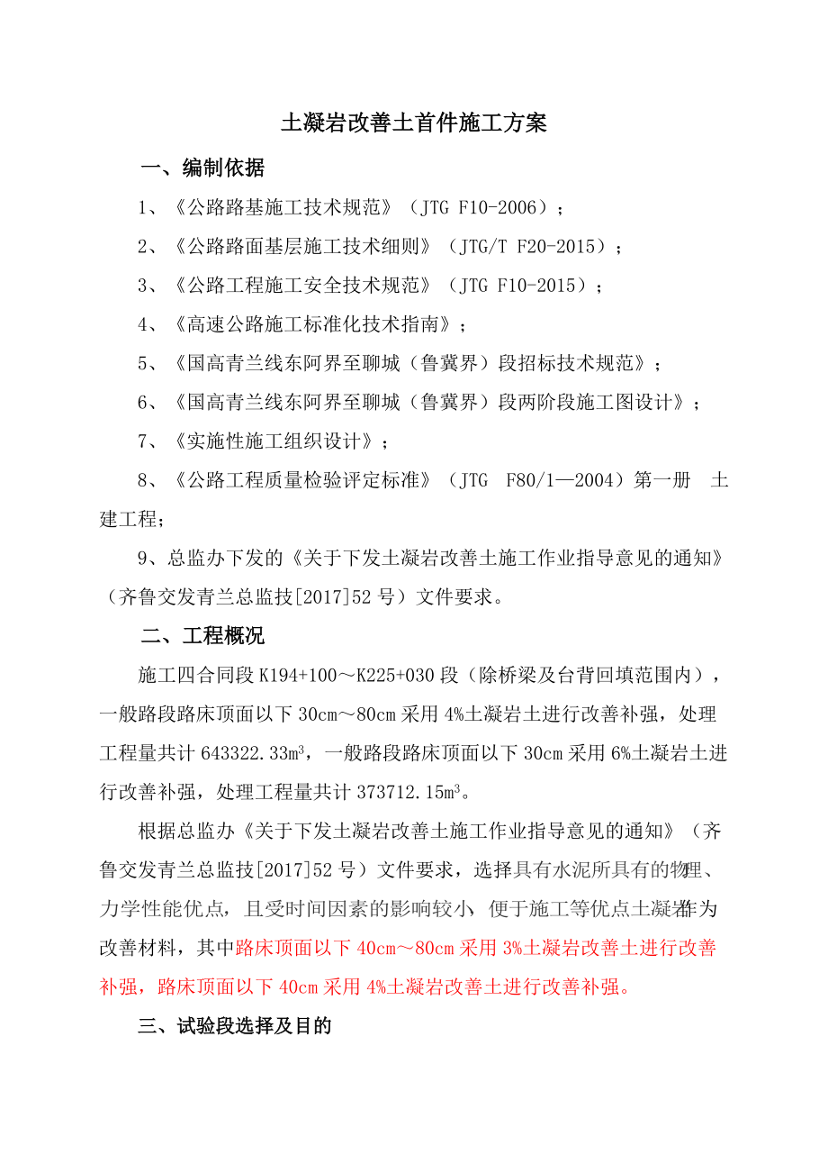 四合同KK土凝巖改善土試驗(yàn)段施工方案_第4頁