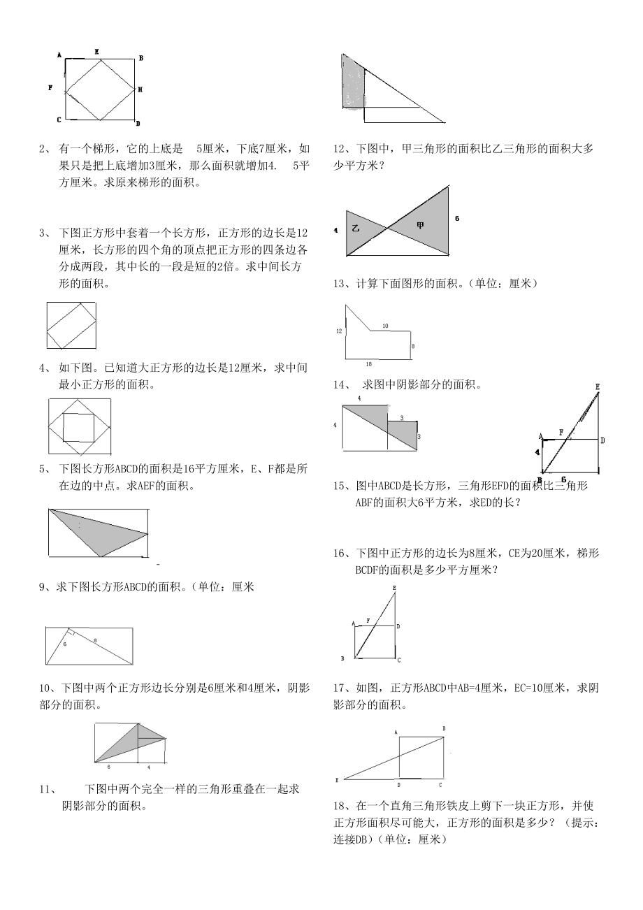 六年级奥数练习阴影面积_第3页