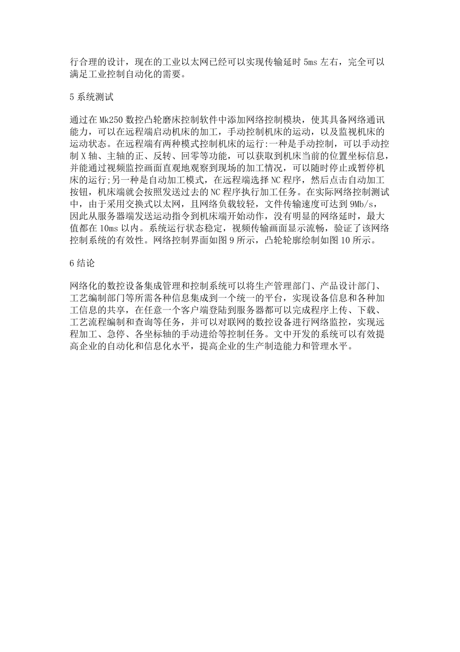 CS的数控设备监控系统_第5页