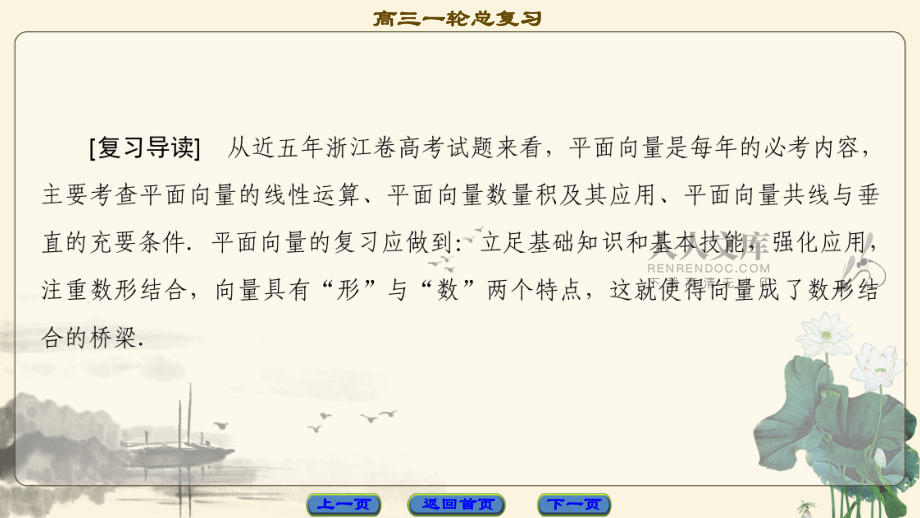 202X高考浙江版数学一轮复习课件: 第4章 重点强化课2 平面向量_第2页