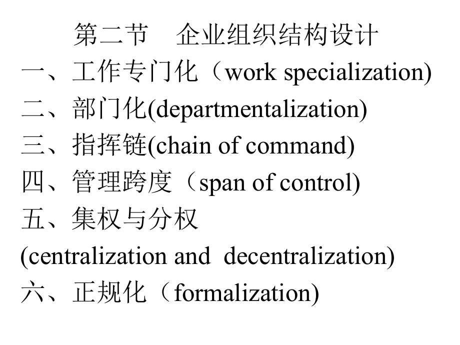 第四章组织_第5页