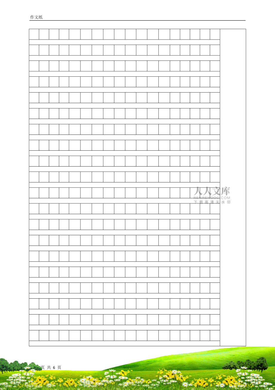 漂亮的模板作文纸_第2页