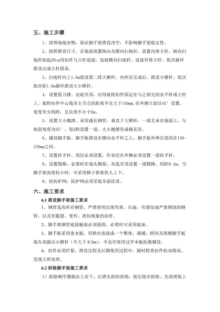 地鐵車站臨時腳手架方案_第5頁