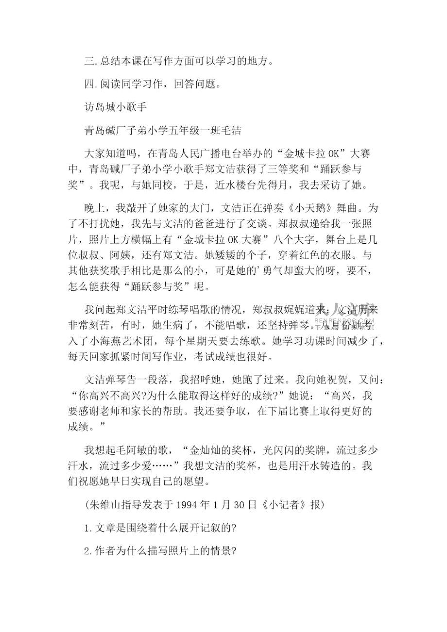 詹天佑课堂练习设计题_第2页