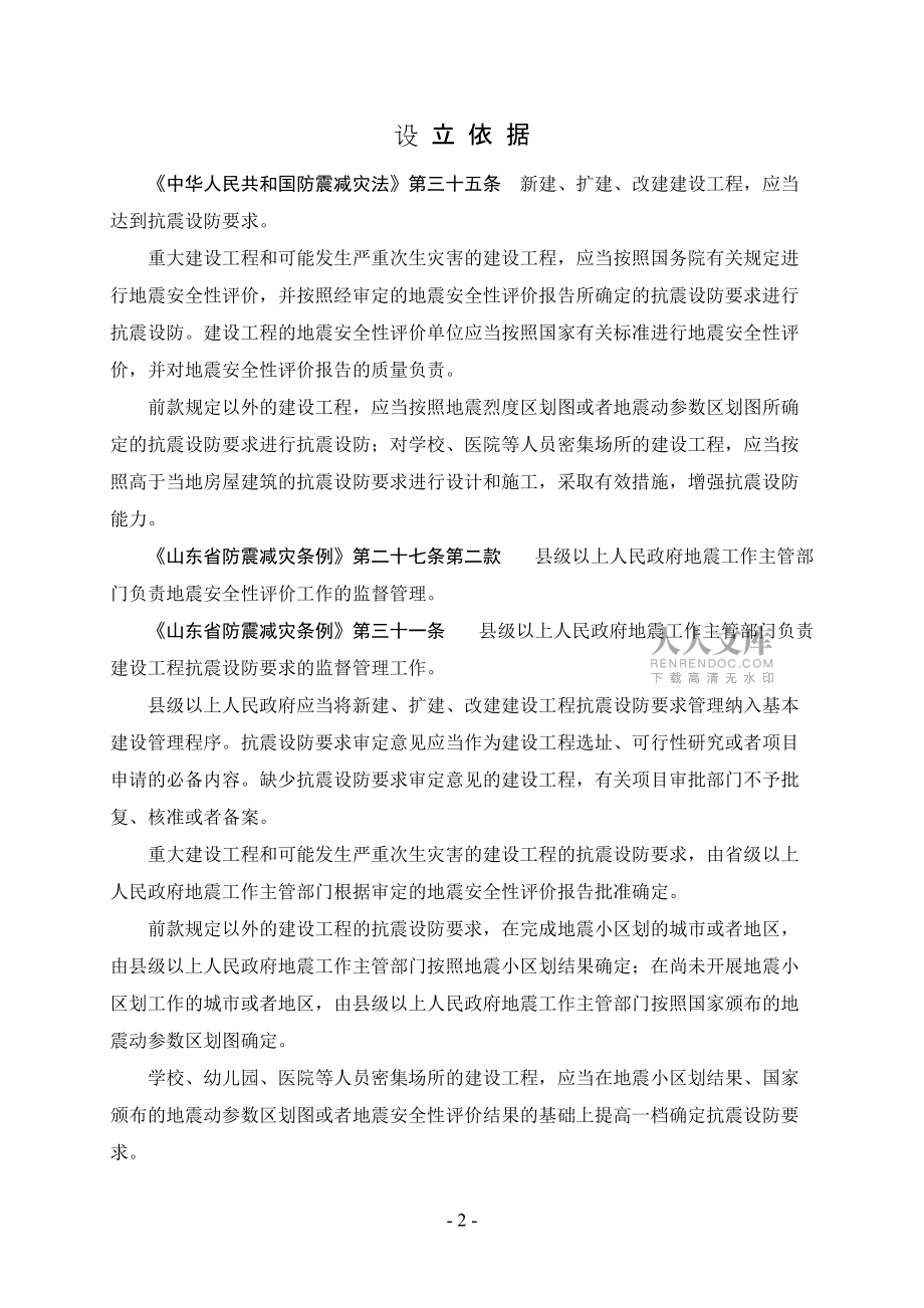 《建设项目抗震设防要求审核意见书》服务指南_第2页