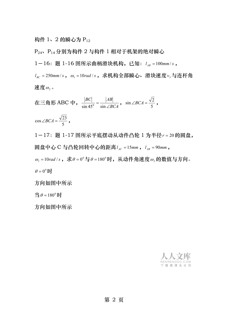 机械设计基础答案_第2页
