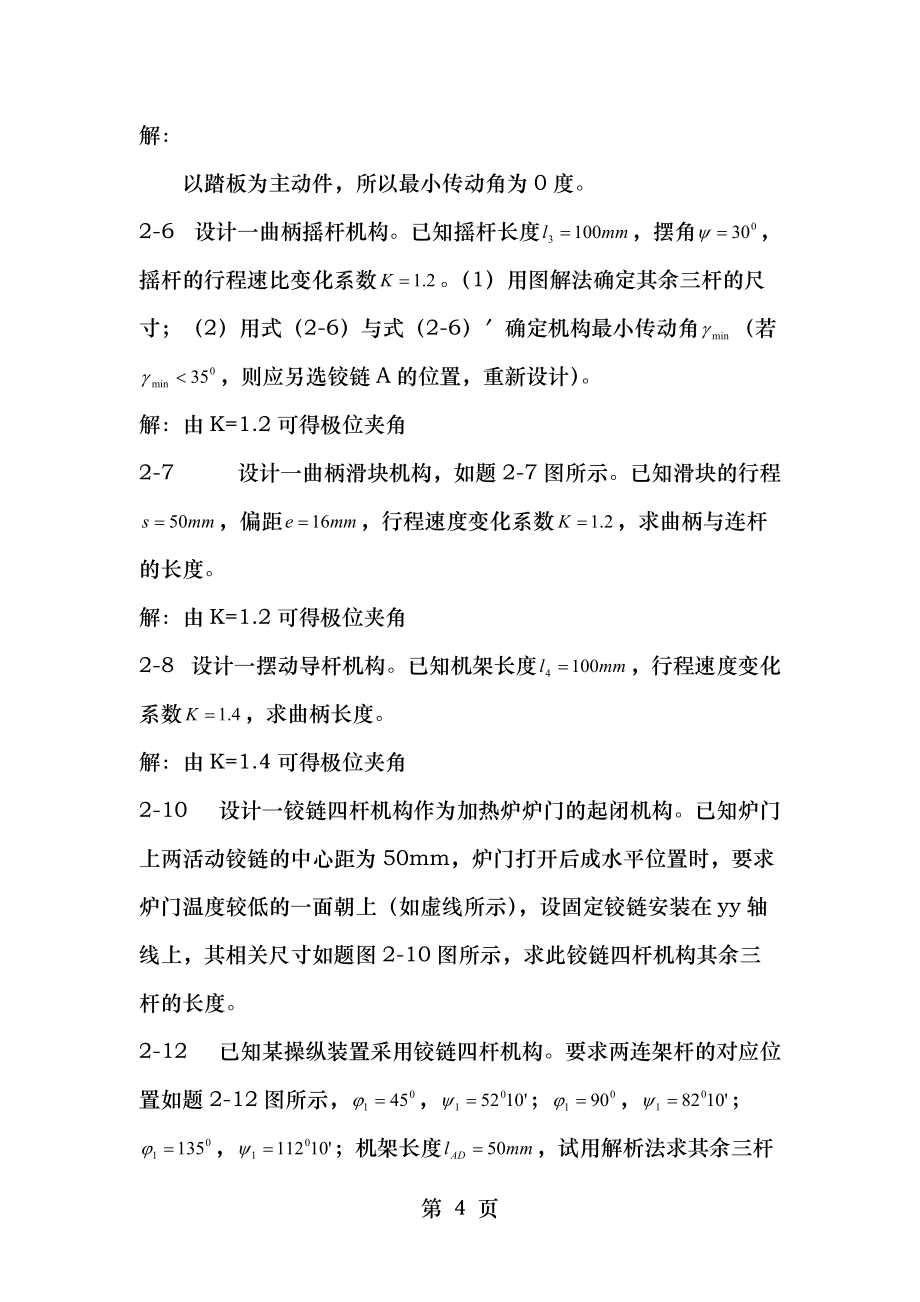 机械设计基础答案_第4页