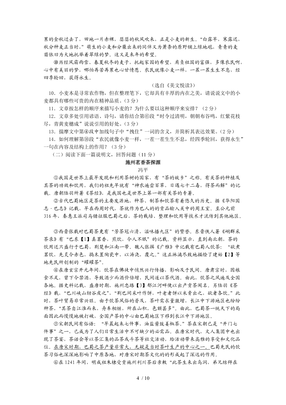 2014年宣恩县中考模拟考试语文试题及答案_第4页