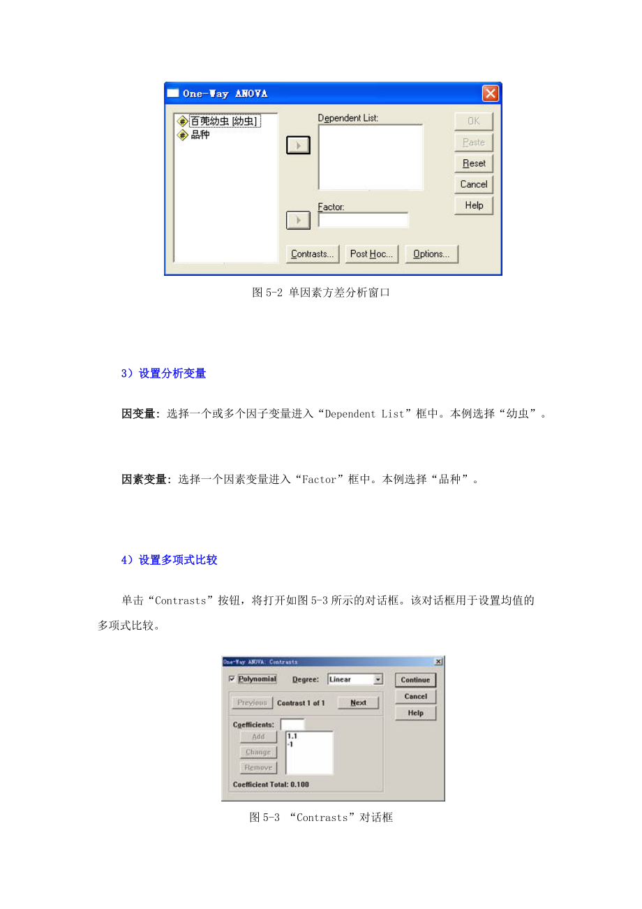 spss方差分析_第5页