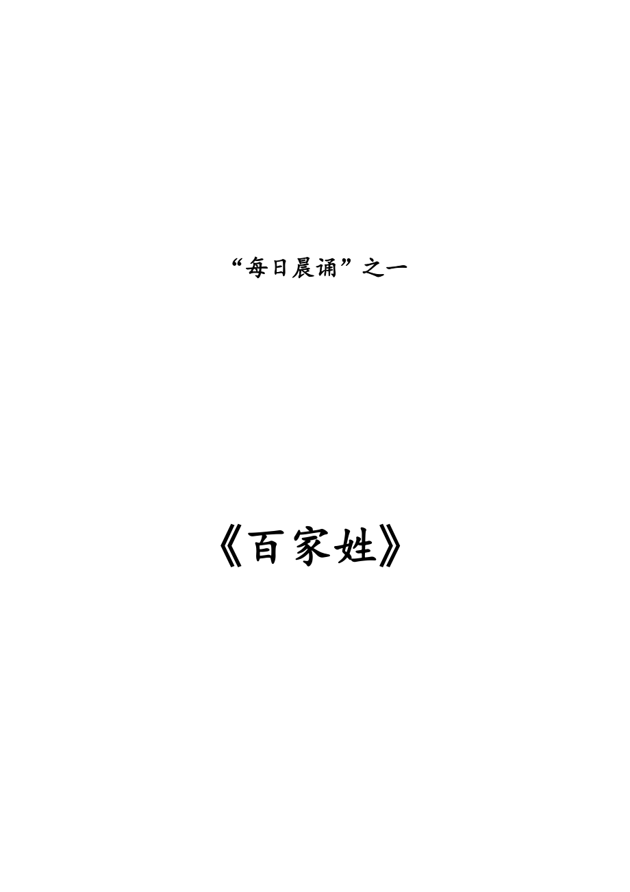 百家姓(帶拼音)_第1頁(yè)