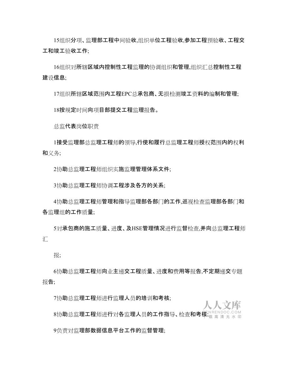 监理岗位职责最全-_第2页