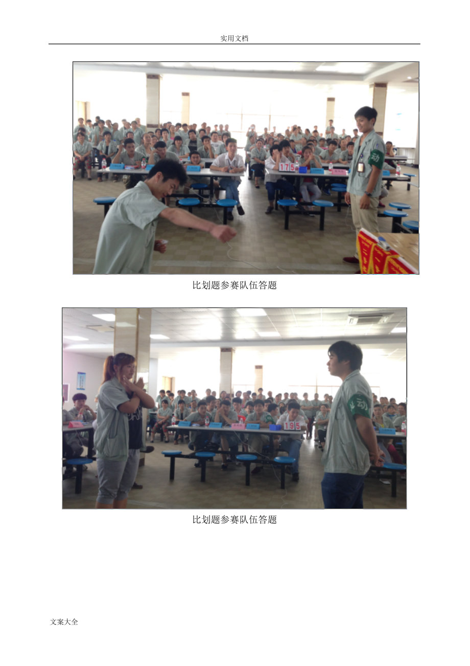 知识竞赛精彩活动报道_第5页