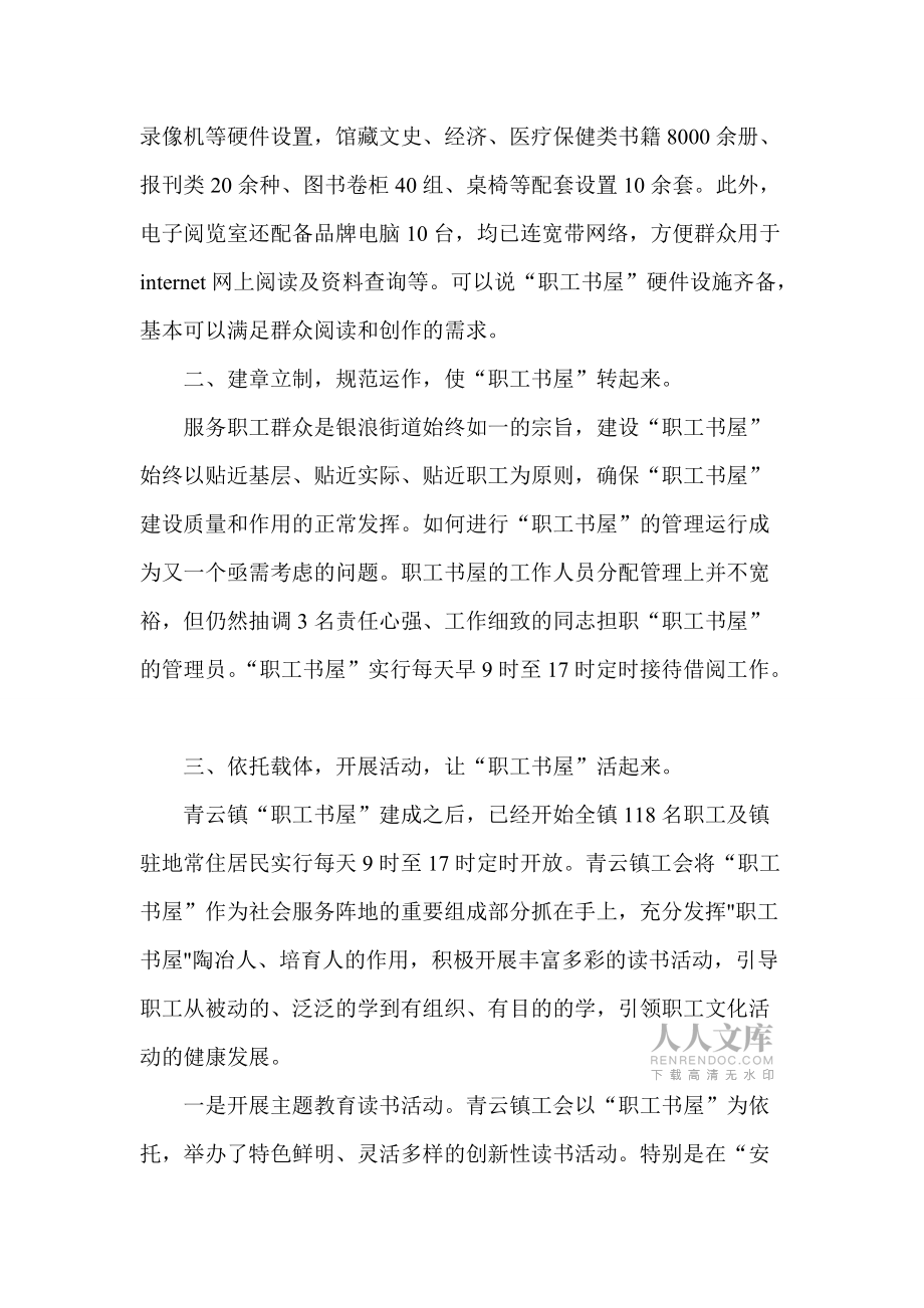 优化环境活跃职工娱乐生活_第2页