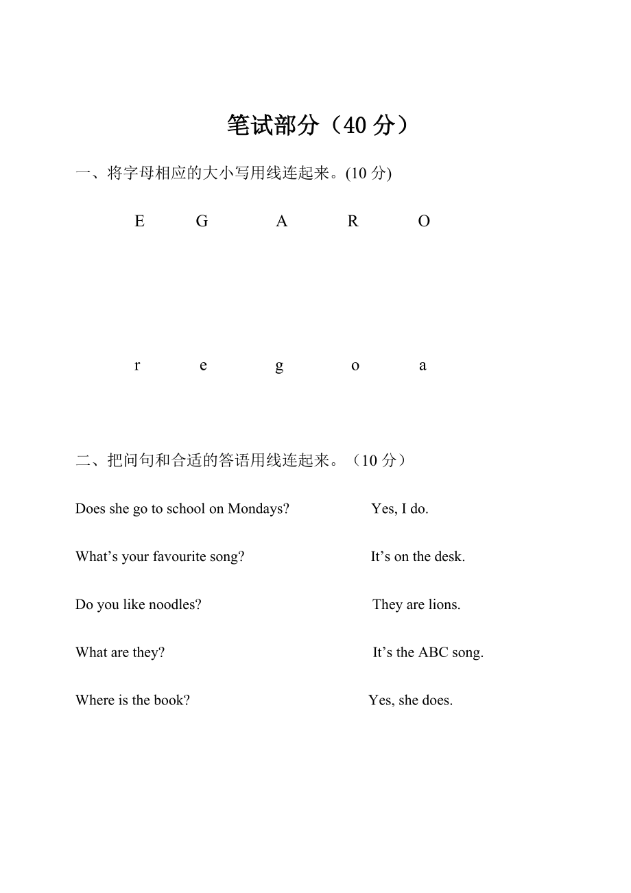 外研版三起三下期末試卷_第4頁(yè)