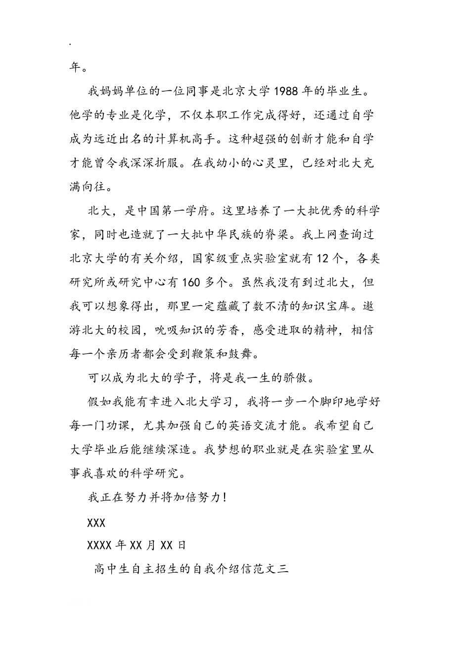 高中生自主招生的自我介绍信_第3页