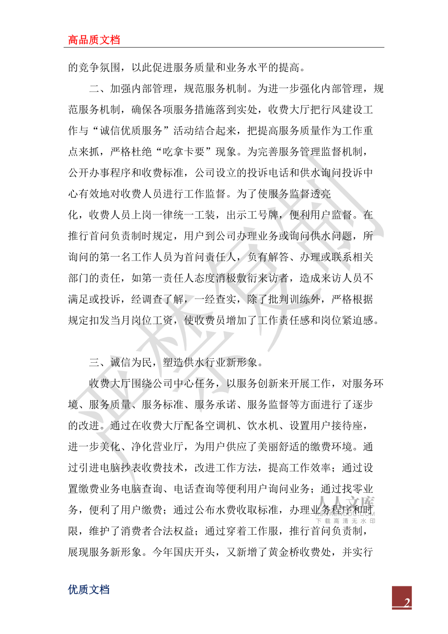 2022年自来水公司收费大厅先进集体事迹_第2页