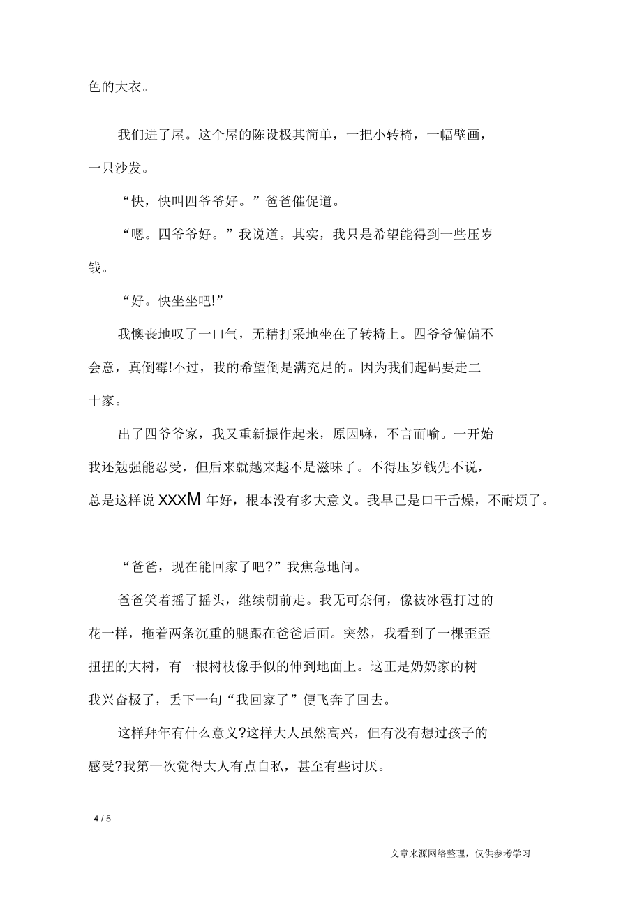 拜年的初二作文700字_节日作文_第4页