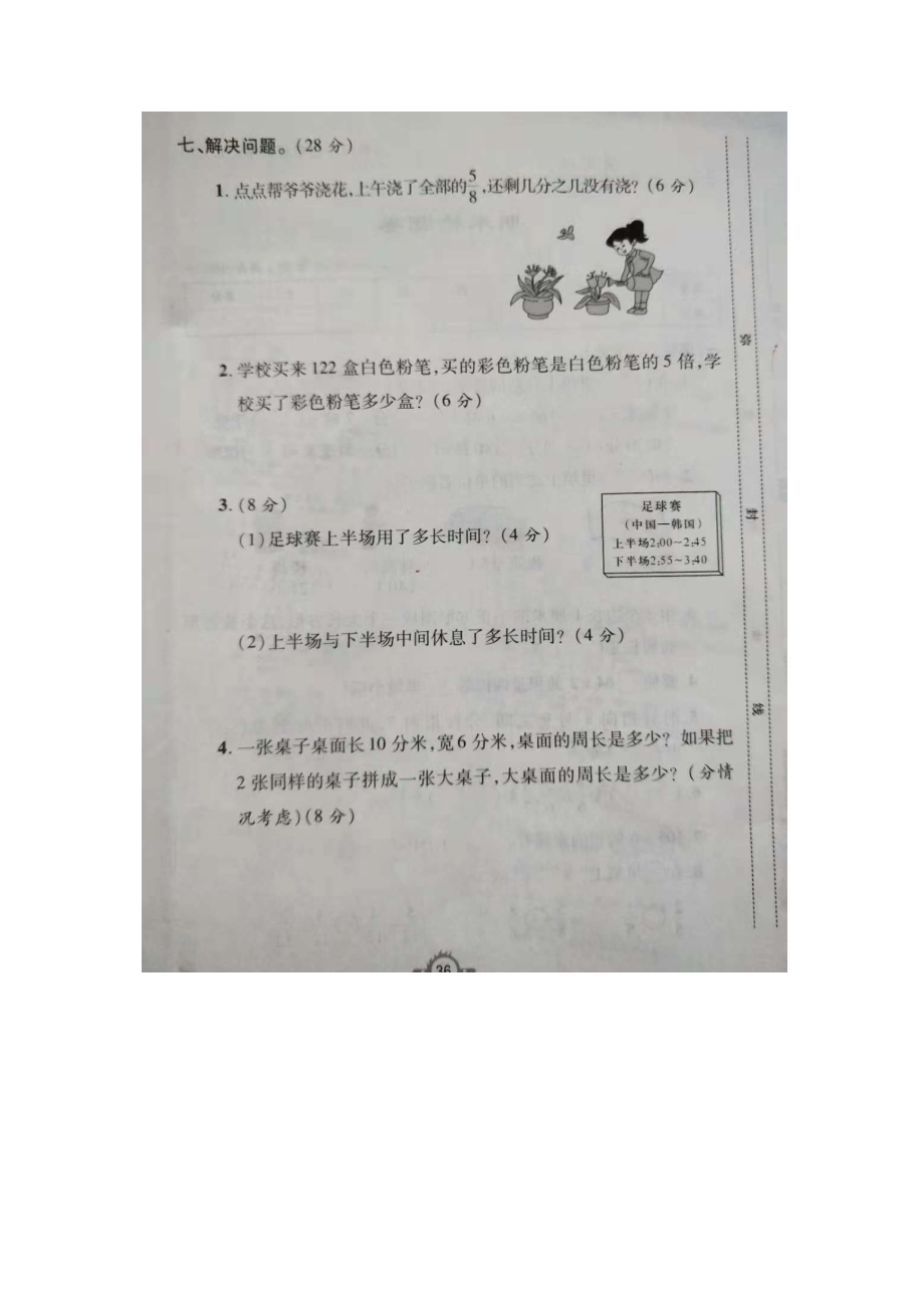 三年级上册数学试题期末检测卷1819 人教新课标含答案图片版_第4页