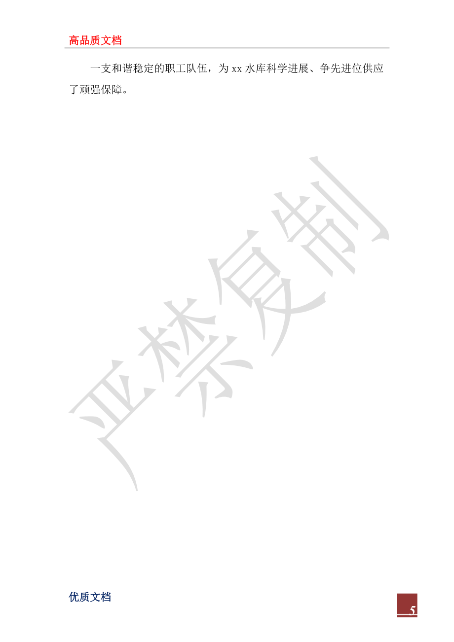 2022年申報省先進基層黨組織事跡材料_第5頁