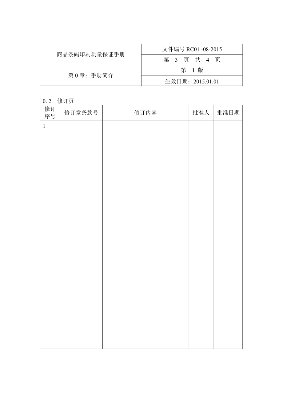 商品条码印刷保证手册_第5页